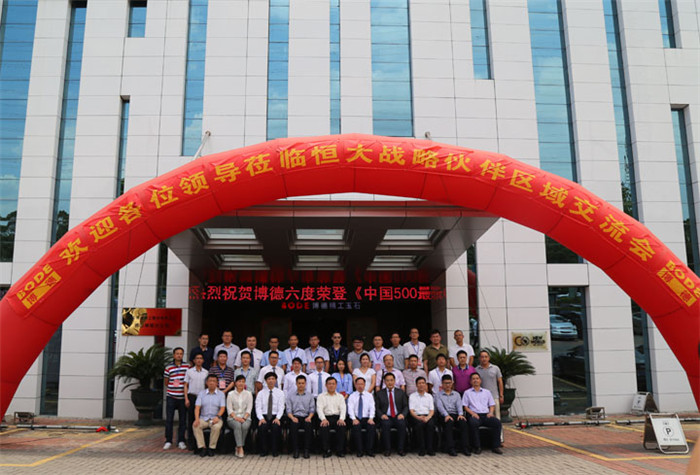 恒大战略合作伙伴区域交流会于芭乐视频污下载安装营销中心隆重召开.jpg